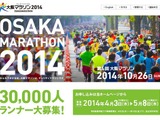 第4回大阪マラソン、ランナー募集 画像