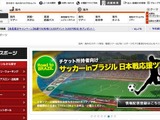 JTBグループ、サッカーW杯日本戦応援ツアーを発売 画像