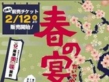 「薩摩美味維新」3月1日（金）～31日（月）鹿児島市で開催 画像