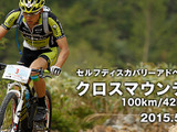 長野県王滝村で5月開催「SDAクロスマウンテンバイク」1月30日からエントリー開始 画像