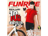 苦手な人必見！10％超 激坂の上り方　ファンライド5月号 画像