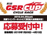 コスプレが参加条件の第2回「GSR CUP CYCLE RACE」開催決定 画像