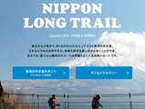 東京から大阪まで、1600km続く東海自然道を歩く　コロンビアの取り組み 画像