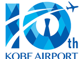 海と空、神戸の発展を表現…神戸空港開港10年記念ロゴマークが決定 画像