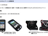 3月8日にパリ～ニース開幕。J SPORTSがサイクルグッズプレゼントキャンペーン 画像