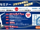 Jリーグの発展とブラジルＷ杯がテーマの無料セミナー開催　東京新聞 画像