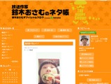 【エンタメ】鈴木おさむ、森三中・大島美幸の不思議体験紹介…ブログは大盛り上がり 画像