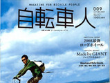 山と溪谷社の「自転車人 No.9」が12日に発売される 画像