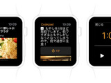 クックパッド、手元で料理をサポートするApple Watch用アプリケーションをリリース 画像