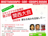 梅丹本舗・GDRの講演会＆選手交歓会が大阪で開催 画像