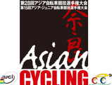日本自転車競技連盟HP内でアジア選手権サイト公開 画像