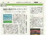 東京新聞の特集面にTOKYOセンチュリーライドの記事 画像