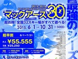 マックアース、全国32スキー場で滑れるシーズン券を6月1日より先行販売 画像