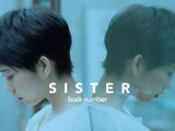 ポカリスエットイオンウォーターCMソング、back number「SISTER」発売 画像