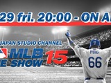 本日20時より『MLB 15 THE SHOW（英語版）』SCE公式ニコ生 画像