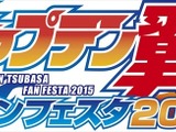 「キャプテン翼」史上最大級のファンフェスタを7月19日に開催　トークショーに高橋陽一出演 画像