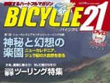 ライジング出版のバイシクル21・5月号が15日に発売 画像
