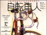 山と溪谷社から12日に「自転車人 vol.11」が発売 画像