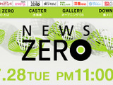 山岸舞彩「NEWS ZERO」で結婚報告 画像