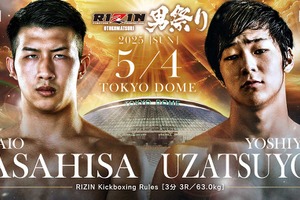 【RIZIN】「またウザい動きを見せています」朝久泰央 、フジテレビ社員・ウザ強ヨシヤに“鮮烈TKO”　変則的な動きで撹乱→会場大盛り上がり 画像
