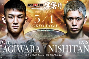 【RIZIN】萩原京平、“2試合連続1RKO”で西谷大成を下す　朝倉未来にも対戦要求「あんたの弟子倒しましたよ」 画像
