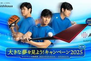 ドジャース・大谷翔平が語る幼少期からの睡眠習慣　nishikawaとキャンペーン第3弾実施で100名にプレゼント 画像