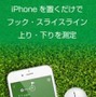 iPhone専用アプリ「パット名人」について