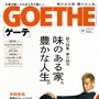 本田圭佑、単独インタビュー「みんながヒーローを目指すなら敢えて悪になる」月刊「ゲーテ」10月号
