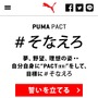 プーマ、自分の目標を宣言するキャンペーン「PUMA PACT」開始