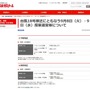 代々木ゼミナール休講情報