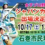 女子プロ野球、ジャパンカップ出場決定戦開催…東北レイアvs年間の勝率3位チーム