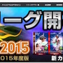 東京六大学野球公認アプリ「TOKYOROCKS！2015」