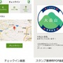スマホで参加する登頂記念スタンプラリーアプリ「ヤマスタ」…山と溪谷社