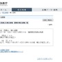 気象庁サイト。噴火速報が掲載された