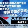 　地球と一体になって遊ぶスポーツXTERRA（エクステラ）のオフィシャルホームページがリニューアルオープンした。