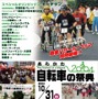 環境と健康に優しい自転車を普及し、自転車の街あらかわを内外に発信することを目的に「あらかわ自転車の祭典２００４」が、2004年10月31日（日）に都立汐入公園で開催される。