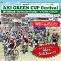MTB運動会のアキグリーンカップフェスが13日まで参加者募集