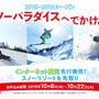 JR SKISKI、スキー・スノーボード向け旅行商品をインターネット先行発売