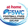 第2回「アットホーム F5WC FOOTBALL FIVES JAPAN CHAMPIONSHIP 2015-2016」が開催