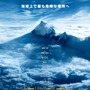 映画『エベレスト3D』