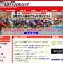 日産カップ追浜チャンピオンシップ公式サイトより