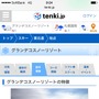 tenki.jpでスキー情報コンテンツ「スキー＆スノー」を配信