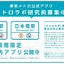 「東京メトロ　おてがる出口案内アプリ」実験概要
