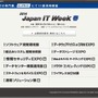 「Japan IT Week」サイト