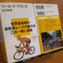 講談社現代新書から「ツール・ド・フランス」を上梓