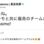 長友佑都のツイッターより