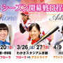 女子プロ野球リーグが3月に開幕