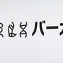 名前が長過ぎるものや、象形文字などもネーミングとしてはNG。