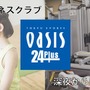 東急スポーツオアシス武蔵小杉店がリニューアル…24時間対応フィットネス「東急スポーツオアシス24Plus」に