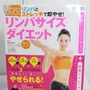 リンパマッサージとストレッチでエクササイズ!?　「リンパサイズ・ダイエット」とは？